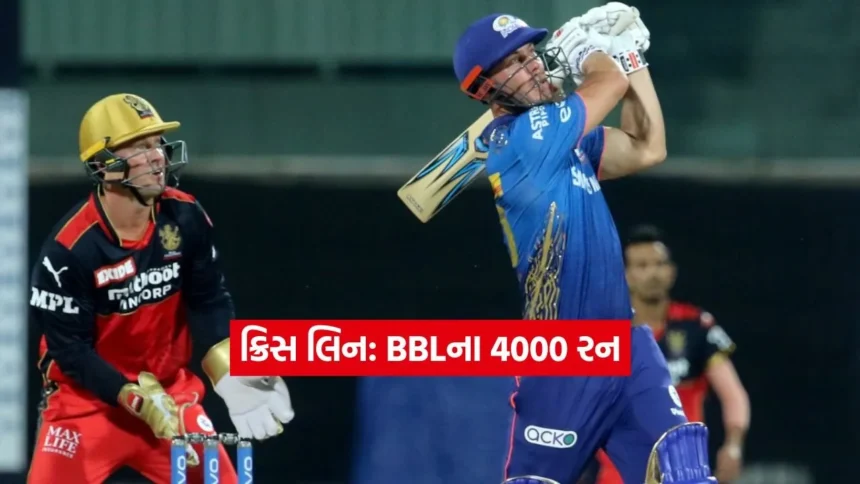 ક્રિસ લિનનો વર્લ્ડ રેકોર્ડ: બિગ બેશ લીગમાં 4000 રન બનાવનાર વિશ્વનો પ્રથમ બેટ્સમેન 1 Dharmishtha 2025 12 31T165226.727.jpg.webp