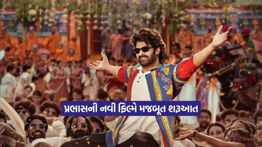 ધ રાજા સાબ: 5 લાખ ટિકિટ વેચાઈ, પ્રભાસ ‘કલ્કી-સલાર’ રેકોર્ડ તોડી શકે 1 Dharmishtha 2026 01 09T153049.191.jpg.webp