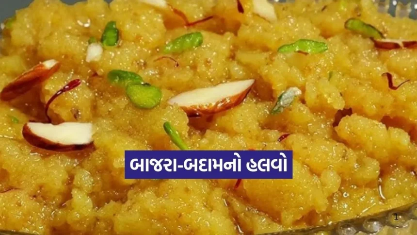 બાજરા-બદામનો હલવો: શિયાળાની ઠંડીમાં હેલ્ધી અને ટેસ્ટી રેસીપી 1 Dharmishtha 2026 01 12T172607.993.jpg.webp
