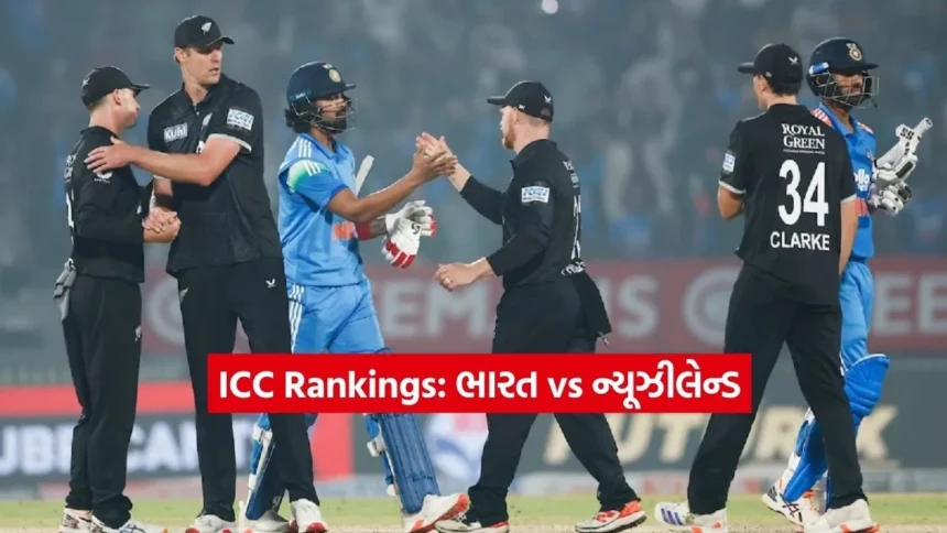 ICC Rankings: ભારત vs ન્યૂઝીલેન્ડ બીજી વન-ડે પહેલા કોણ છે નંબર-1? જાણો બંને ટીમોનું લેટેસ્ટ રેન્કિંગ 1 Dharmishtha 2026 01 13T161909.408.jpg.webp
