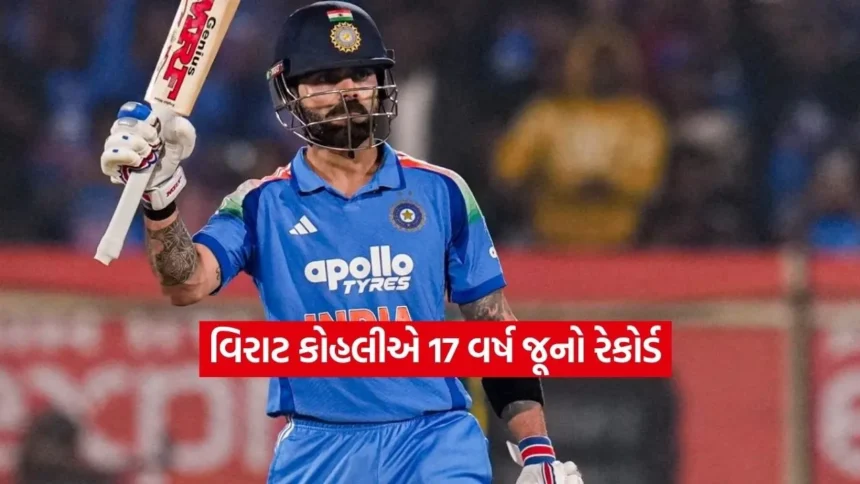 કિંગ કોહલીનો તરખાટ! સચિન તેંડુલકરનો 17 વર્ષ જૂનો રેકોર્ડ તોડી ઇતિહાસ રચ્યો 1 Dharmishtha 2026 01 14T162011.393.jpg.webp