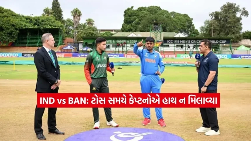 IND vs BAN: ટોસ થયો પણ હાથ ન મિલાવ્યા! ભારત-બાંગ્લાદેશના સંબંધોની અસર મેદાન પર દેખાઈ 1 Dharmishtha 2026 01 17T165201.709.jpg.webp