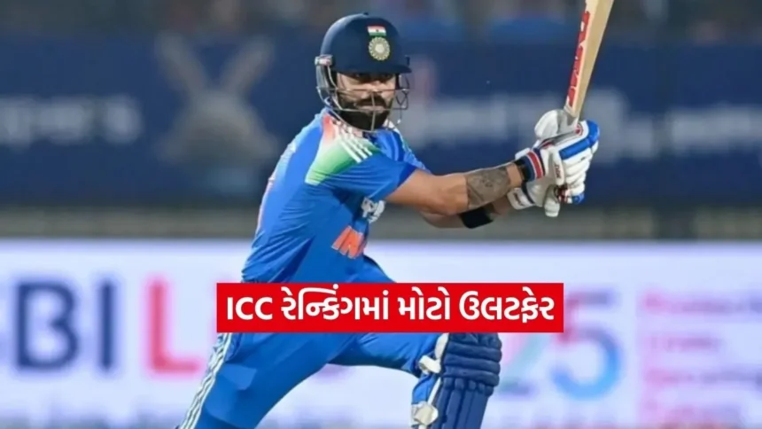ICC રેન્કિંગ: વિરાટ કોહલીની બાદશાહી ખતમ! ડેરિલ મિશેલ બન્યો વિશ્વનો નંબર-1 બેટ્સમેન 1 Dharmishtha 2026 01 21T164809.283.jpg.webp