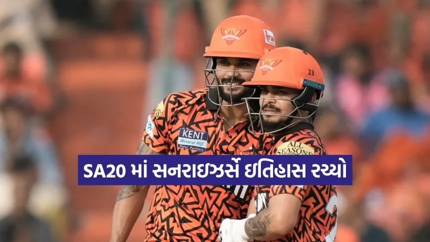 SA20માં સનરાઇઝર્સનો દબદબો: સતત ચોથી વખત ફાઈનલમાં મારી એન્ટ્રી, રચ્યો નવો ઈતિહાસ! 1 Dharmishtha 2026 01 24T160202.687.jpg.webp