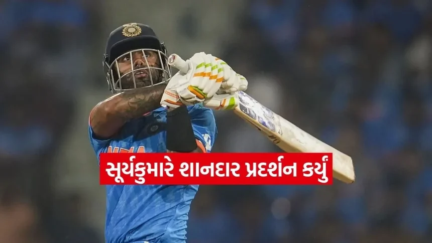 સૂર્યકુમારનો પરત ફરવાનો સંદેશ: 23 બોલમાં અડધી સદી અને વિરાટ-રાહુલને પાછળ છોડી દીધા 1 Dharmishtha 2026 01 24T162945.252.jpg.webp
