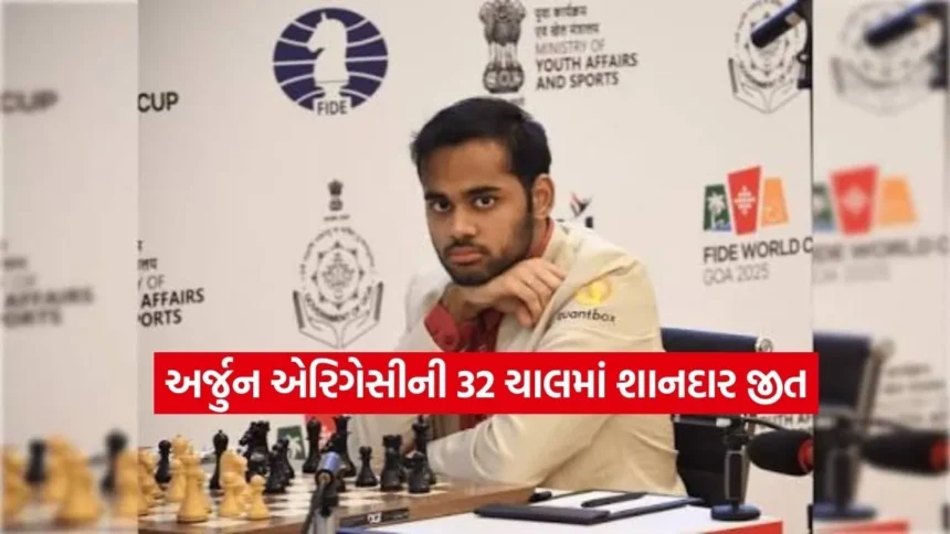 અર્જુન એરિગેસીએ ૩૨ ચાલમાં પ્રજ્ઞાનાનંદાને હરાવી મેળવી ટુર્નામેન્ટની સૌથી ઝડપી જીત 1 Dharmishtha 20260119 221046 0000.jpg.webp