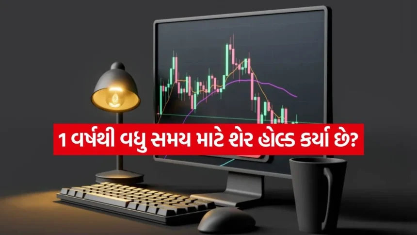 LTCG ટેક્સ ગાઈડ: 1 વર્ષથી વધુ સમય માટે શેર હોલ્ડ કર્યા છે? તો વેચતા પહેલા આ નિયમો જાણી લો 1 INDIA 1 100.jpg.webp