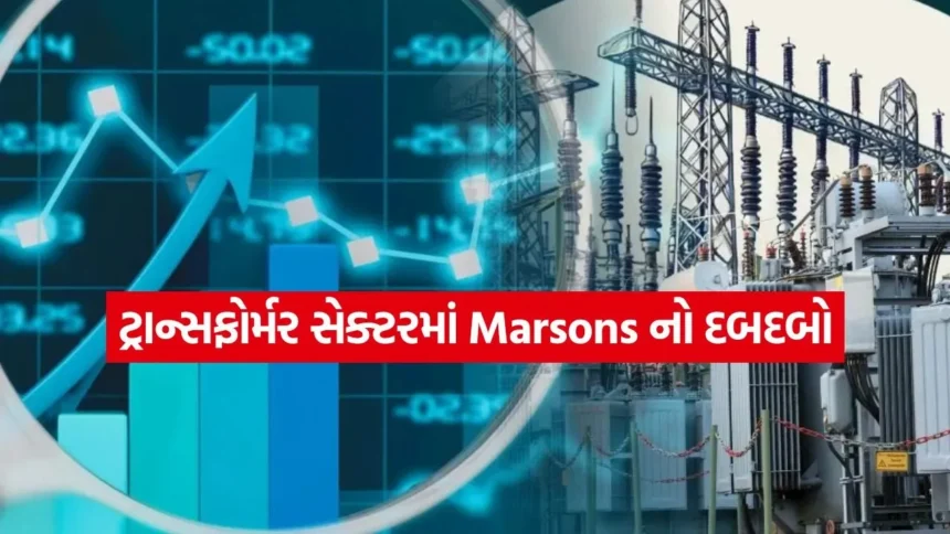 નવા વર્ષની ધમાકેદાર શરૂઆત: Marsons Limited ને મળ્યો પાવર ટ્રાન્સફોર્મર સપ્લાય કરવાનો મોટો પ્રોજેક્ટ 1 INDIA 1 2026 01 02T144526.892.jpg.webp