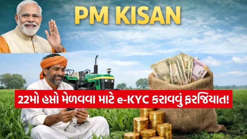 ખેડૂતો માટે ખુશખબર: PM કિસાન યોજનાનો 22મો હપ્તો ક્યારે આવશે? જાણો સંભવિત તારીખ અને વિગત 1 INDIA 1 2026 01 02T153038.137.jpg.webp