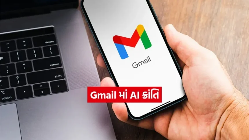 ઈમેલનો જવાબ આપવો હવે થશે વધુ સરળ! Google એ Gmail માં લોન્ચ કર્યા Gemini AI ના પાવરફુલ ફીચર્સ 1 INDIA 1 2026 01 09T145458.721.jpg.webp