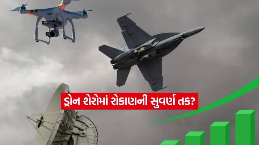 આત્મનિર્ભર ભારતની નવી ઓળખ: ડ્રોન બનાવવા માટે ૧ લાખ કરોડનું ફંડ, આ ૩ શેર કરાવી શકે છે બમ્પર કમાણી 1 INDIA 1 2026 01 10T114244.693.jpg.webp