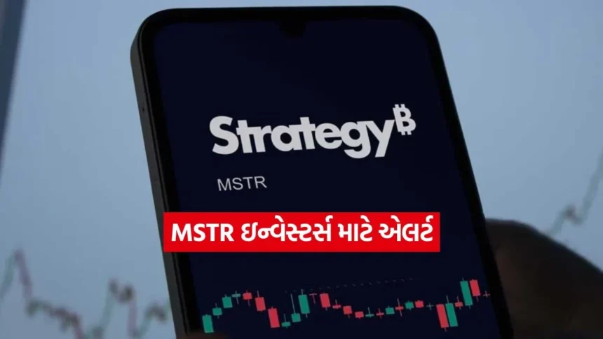 માઈક્રોસ્ટ્રેટેજીના શેરમાં 5.77% નો ઘટાડો, શું અત્યારે રોકાણ કરવાનો યોગ્ય સમય છે? 1 INDIA 1 2026 01 10T132354.038.jpg.webp