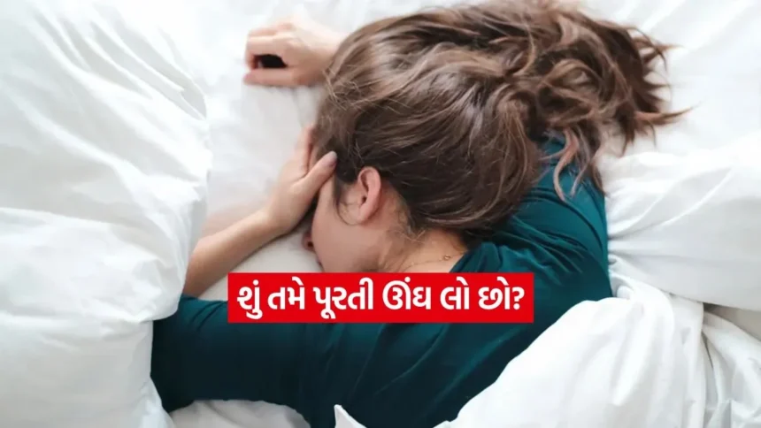 લાંબુ આયુષ્ય જોઈએ છે? તો પૂરતી ઊંઘ લેવાનું શરૂ કરો, નવા સંશોધનમાં થયો ચોંકાવનારો ખુલાસો 1 INDIA 1 2026 01 12T113727.573.jpg.webp