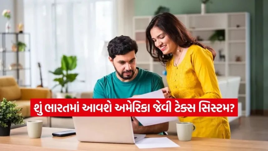 અમેરિકા-જર્મનીની જેમ હવે ભારતમાં પણ જોઈન્ટ રિટર્ન? બજેટમાં સરકાર કરી શકે છે જાહેરાત 1 INDIA 1 2026 01 17T150921.052.jpg.webp