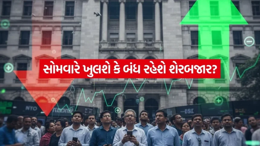 શું સોમવારે તમે ટ્રેડિંગ કરી શકશો? બજેટ પહેલાના છેલ્લા સોમવારે માર્કેટમાં હલચલ તેજ, આ સેક્ટર્સ પર રાખજો નજર 1 INDIA 1 2026 01 23T232802.503.jpg.webp