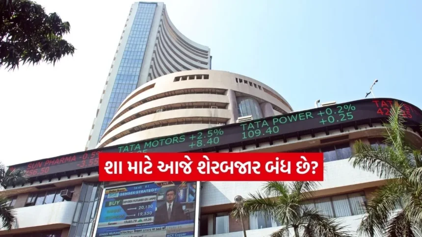 Stock Market Holiday: મુંબઈમાં મતદાનને કારણે આજે શેરબજારમાં ટ્રેડિંગ નહીં થાય 1 INDIA 1 33.jpg.webp