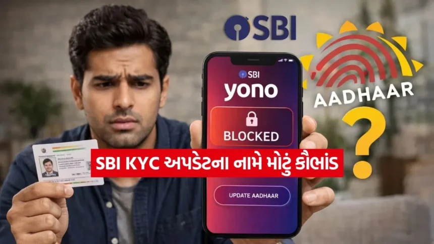 SBI ગ્રાહકો સાવધાન! YONO એપ બંધ થવાનો મેસેજ આવે તો ભૂલથી પણ ન કરતા આ કામ 1 INDIA 1 68.jpg.webp