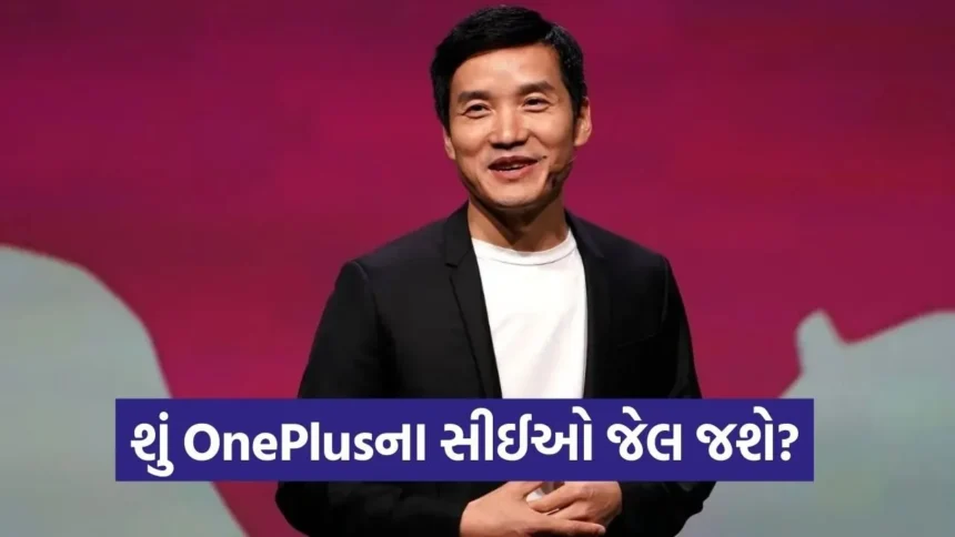 OnePlus અને Oppo ના ચીફ પ્રોડક્ટ ઓફિસર પેટ લાઉની ધરપકડના આદેશ, જાણો શું છે ગુનો? 1 ONEpuls ceo.jpg.webp