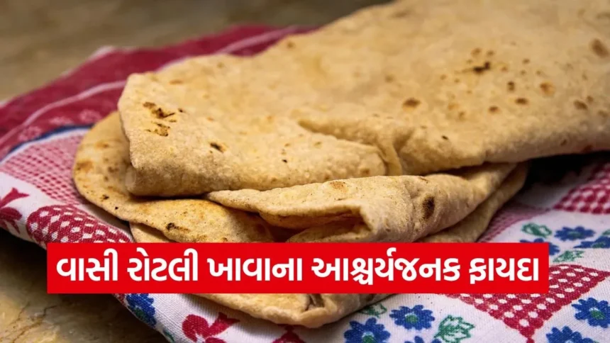 ડાયાબિટીસ અને બીપીના દર્દીઓ માટે ‘બેસ્ટ’ છે વાસી રોટલી, જાણો સવારે દૂધ સાથે ખાવાથી શું થાય છે ફાયદા 1 dharmishtha 1 11.jpg.webp
