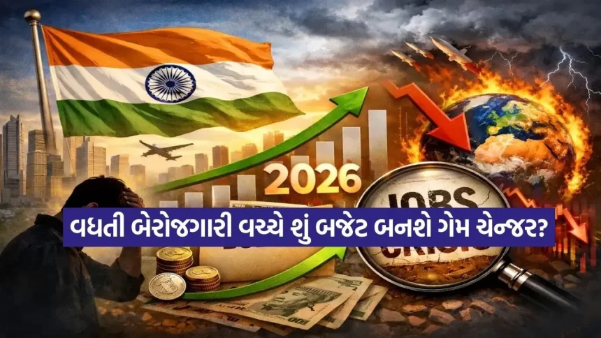 યુવાનોની નજર બજેટ પર: શું આ વખતે સરકાર ખોલશે નોકરીઓનો પિટારો? જાણો એક્સપર્ટ્સનું અનુમાન 1 dharmishtha 1 2026 01 28T153401.773.jpg.webp