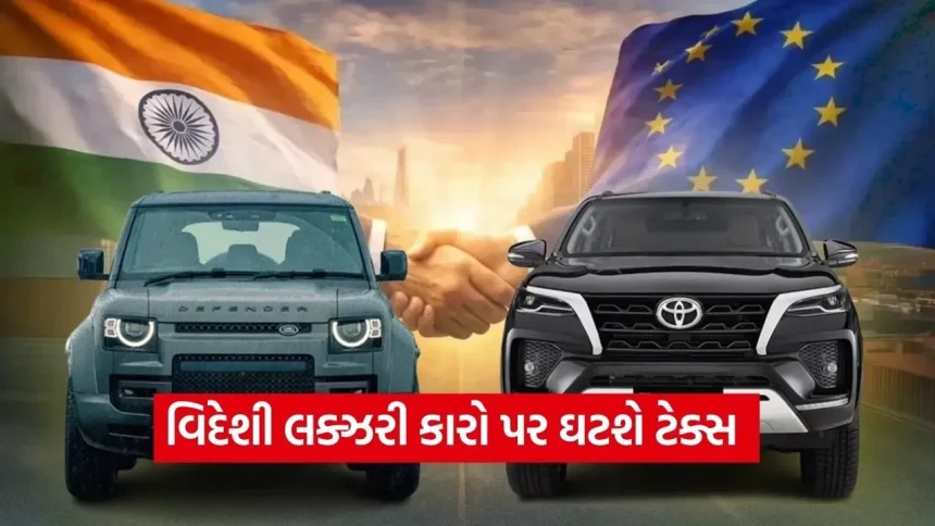 ફોર્ચ્યુનર કરતા પણ સસ્તી થશે લેન્ડ રોવર ડિફેન્ડર? ભારત-EU ડીલથી બદલાઈ જશે લક્ઝરી કારોનું ગણિત 1 dharmishtha 1 2026 01 29T135911.217.jpg.webp