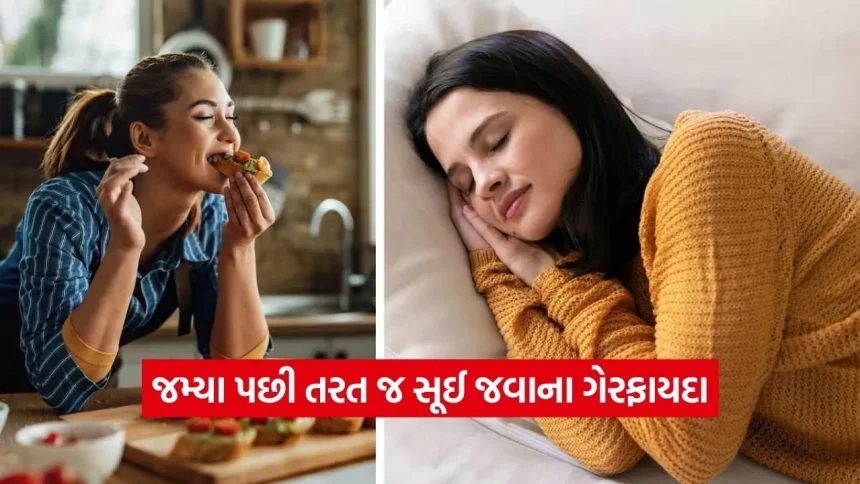 જમ્યા બાદ તરત જ શા માટે ન સૂવું જોઈએ? જાણો શરીરના અંગો પર તેની કેવી પડે છે ખરાબ અસર 1 dharmishtha 1 2026 01 29T150851.835.jpg.webp