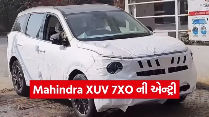 Mahindra XUV 7XO ની એન્ટ્રી: લોન્ચ પહેલા ડીલરશીપ પર જોવા મળી નવી SUV, જાણો શું હશે ખાસ 1 dharmishtha 1 30.jpg.webp
