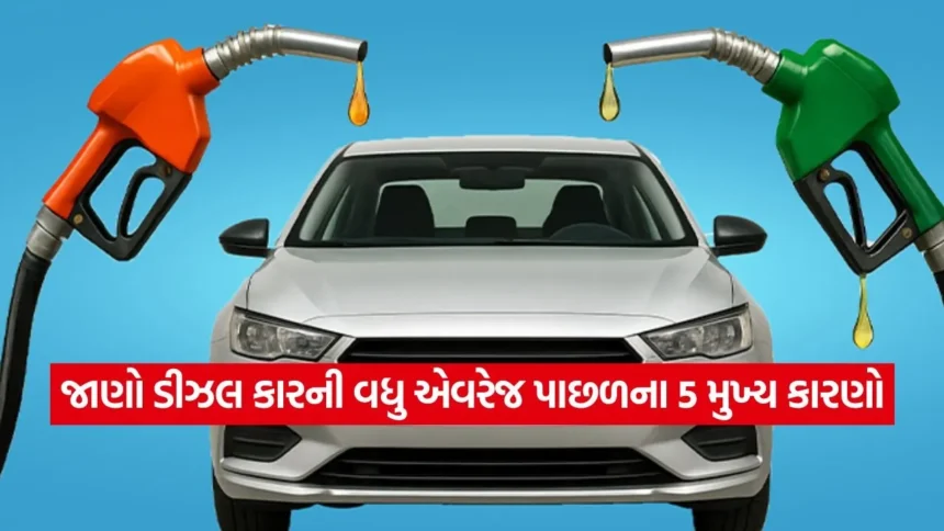 ડીઝલ કાર પેટ્રોલ કરતા વધુ માઇલેજ કેમ આપે છે? જાણો તેની પાછળનું અસલી વૈજ્ઞાનિક કારણ 1 dharmishtha 1 31.jpg.webp