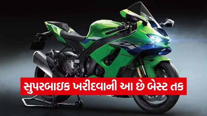 Ninja ZX-10R ખરીદવાની સુવર્ણ તક, કંપની આપી રહી છે લાખોનું ડિસ્કાઉન્ટ 1 dharmishtha 1 43.jpg.webp