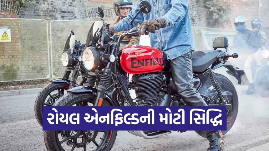 શા માટે લોકો ખરીદી રહ્યા છે રોયલ એનફિલ્ડ? GST ના નવા નિયમો અને શાનદાર ફીચર્સનો મળ્યો ફાયદો 1 dharmishtha 1 57.jpg.webp
