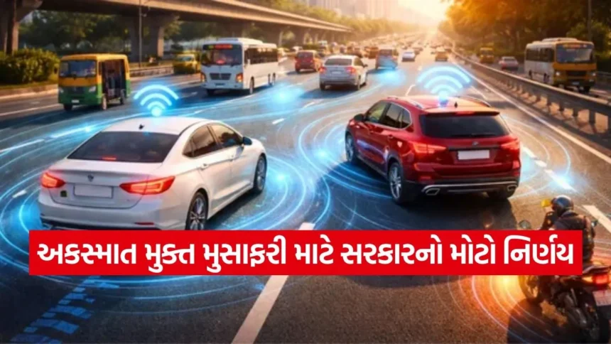 સડક અકસ્માતો પર લાગશે બ્રેક! સરકારની નવી ટેકનોલોજીથી તમારી કાર બનશે ‘સ્માર્ટ’, જાણો સંપૂર્ણ વિગત 1 dharmishtha 1 60.jpg.webp