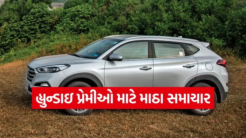 આજથી હ્યુન્ડાઇની કાર ખરીદવી પડશે મોંઘી, જાણો કેટલો થયો ભાવ વધારો! 1 dharmishtha 1 7.jpg.webp
