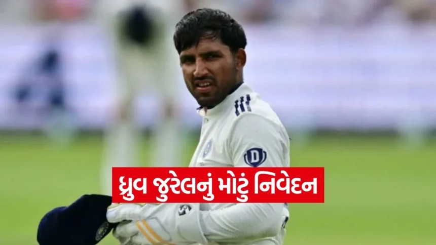 ટીમ ઈન્ડિયાની જાહેરાત પહેલા ધ્રુવ જુરેલનું મોટું નિવેદન 1 dhrvu2.jpg.webp