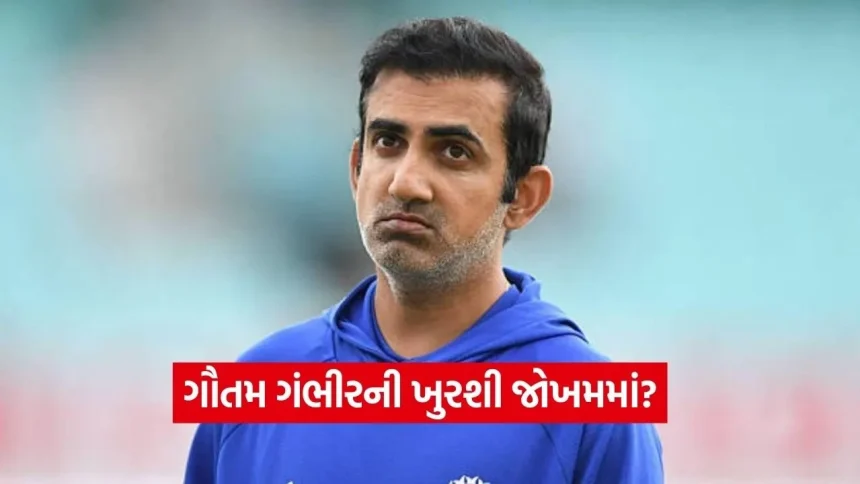 વર્લ્ડ કપ જીતો અથવા પદ છોડો! ગૌતમ ગંભીરને લઈને KKRના પૂર્વ ખેલાડીએ કેમ કહી આવી વાત? 1 ganbhir.jpg.webp