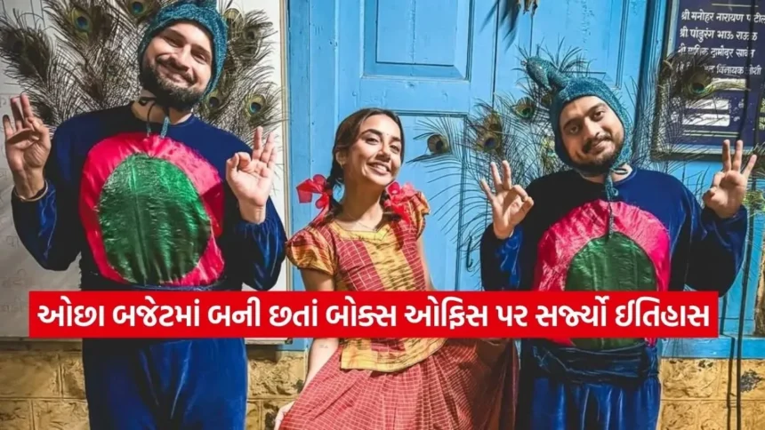 પિદ્દી જેવું બજેટ પણ કમાણીમાં ‘બાહુબલી’! 11 દિવસમાં બજેટ કરતા 5 ગણું વળતર, શું તમે જોઈ આ ફિલ્મ? 1 movue35.jpg.webp