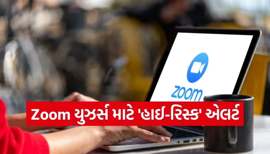 Zoom યુઝર્સ સાવધાન! ભારત સરકારે જારી કર્યું ‘હાઈ-રિસ્ક’ એલર્ટ, એક નાની ભૂલ અને ડિવાઇસ થશે હેક 1 1770164119 Copy of Satya web temp 32.jpg.webp