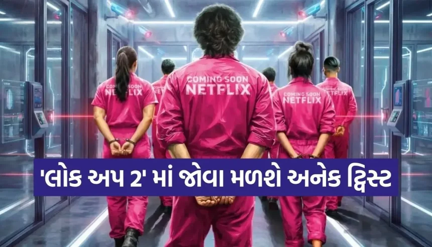 નેટફ્લિક્સ પર આવી રહ્યો છે એકતા કપૂરનો ‘લોક અપ’ સીઝન 2, ફરી જેલમાં કેદ થશે સેલેબ્સ 1 1770191180 Copy of Satya web temp 20.jpg.webp