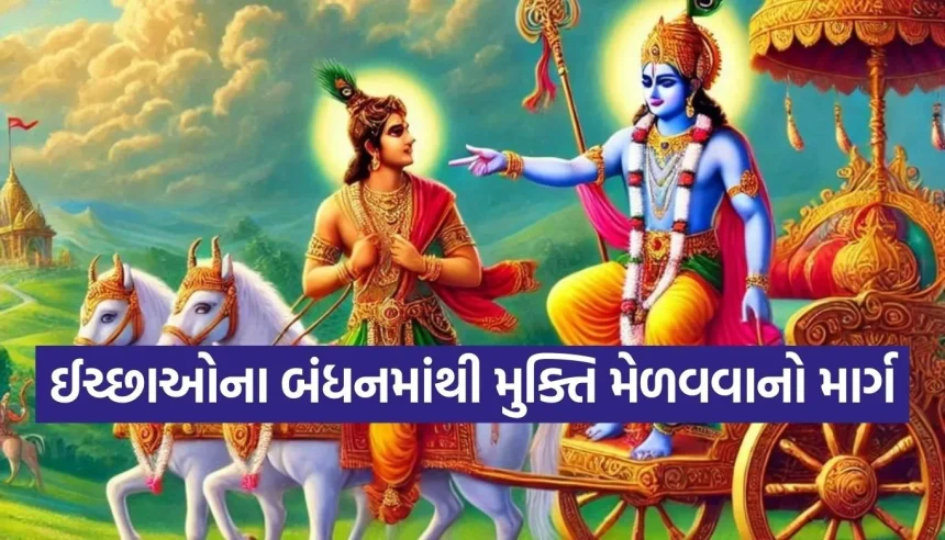 તમારી પાસે જે છે તેમાં સુખી રહેતા શીખો, કારણ કે ‘અતૃપ્ત ઈચ્છાઓ’ જ દુઃખનું કારણ છે 1 1770421611 Copy of Satya web temp 25.jpg.webp