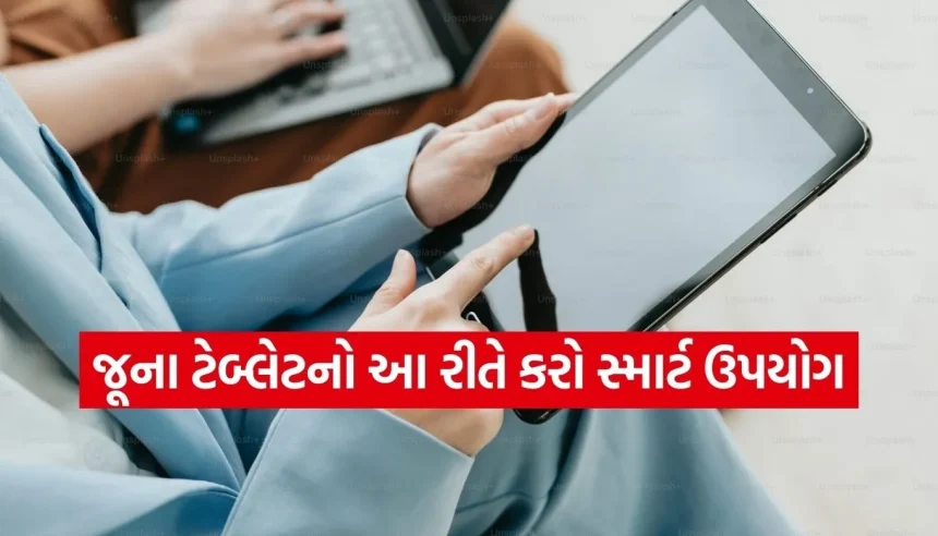 ઘરમાં પડ્યું છે જૂનું ટેબ્લેટ? ભંગારમાં ફેંકવાને બદલે આ 5 સ્માર્ટ રીતે કરો ઉપયોગ, બચશે હજારો રૂપિયા 1 1770452743 Copy of Satya web temp 34.jpg.webp