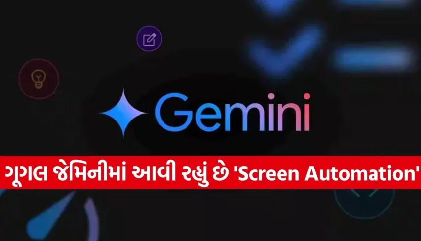 હવે ફોનને અડ્યા વગર થશે બધું જ! Google Gemini જાતે જ ઓર્ડર કરશે અને કેબ બુક કરશે 1 1770510493 Copy of Satya web temp 19.jpg.webp