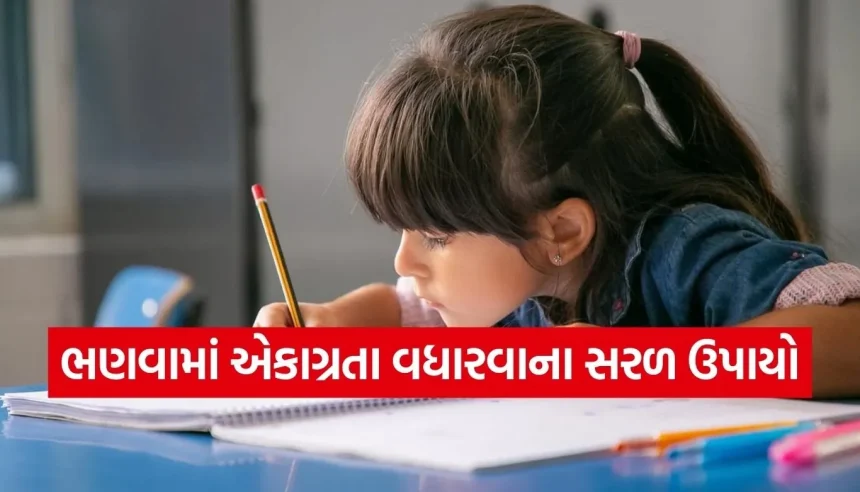 બાળકોનું ભણવામાં મન નથી લાગતું? અપનાવો આ અસરકારક જ્યોતિષીય અને વ્યાવહારિક ઉપાયો 1 1770681358 Copy of Satya web temp 30.jpg.webp