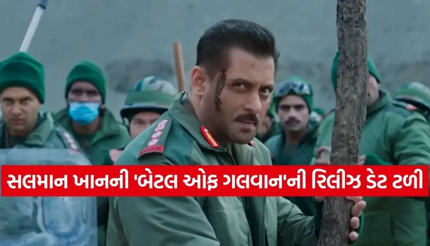 સલમાન ખાનની ‘બેટલ ઓફ ગલવાન’ હવે 2026માં મચાવશે ધૂમ, જાણો રિલીઝ ડેટ બદલવા પાછળનું અસલી કારણ 1 1770681826 Copy of Satya web temp 13.jpg.webp
