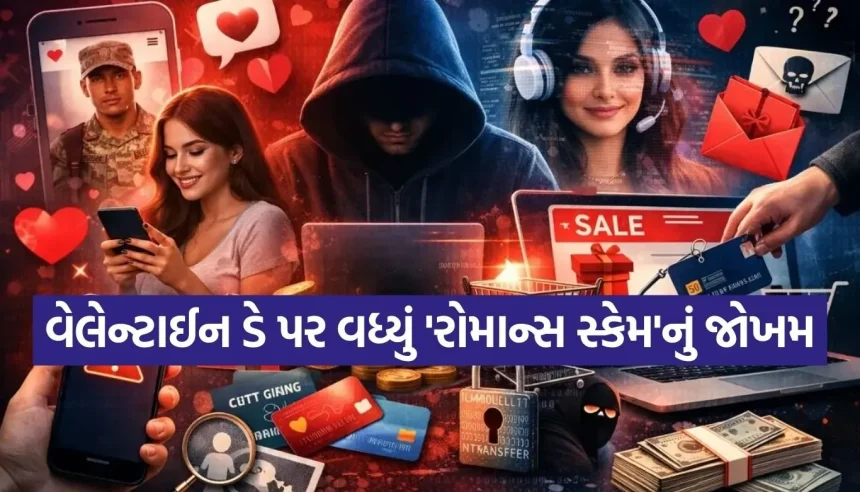 વેલેન્ટાઈન ડે પર ‘પ્રેમ’ ભારે ન પડી જાય! રોમાન્સ અને ગિફ્ટ સ્કેમથી બચવા વાંચી લો આ ખાસ ટિપ્સ 1 1770712540 Copy of Satya web temp 28.jpg.webp