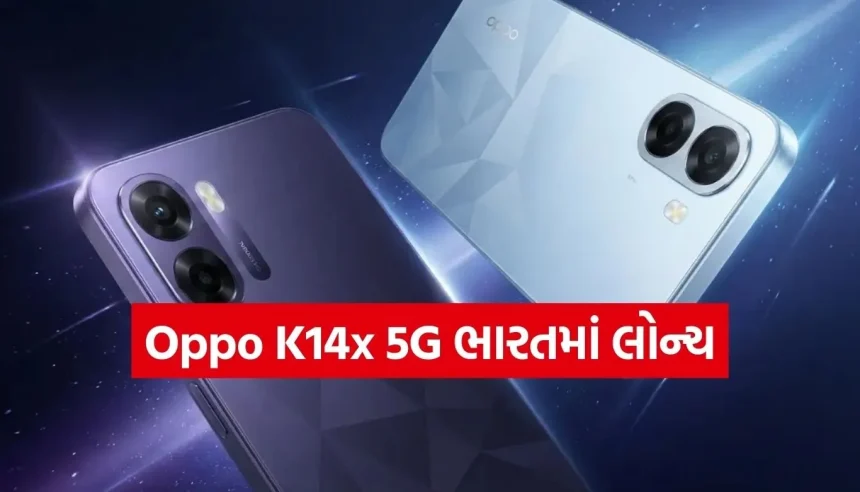 બેટરીનો કિંગ લોન્ચ! Oppo K14x 5Gમાં મળશે 6500mAh બેટરી અને 45W ફાસ્ટ ચાર્જિંગ 1 1770741401 Copy of Satya web temp 32.jpg.webp