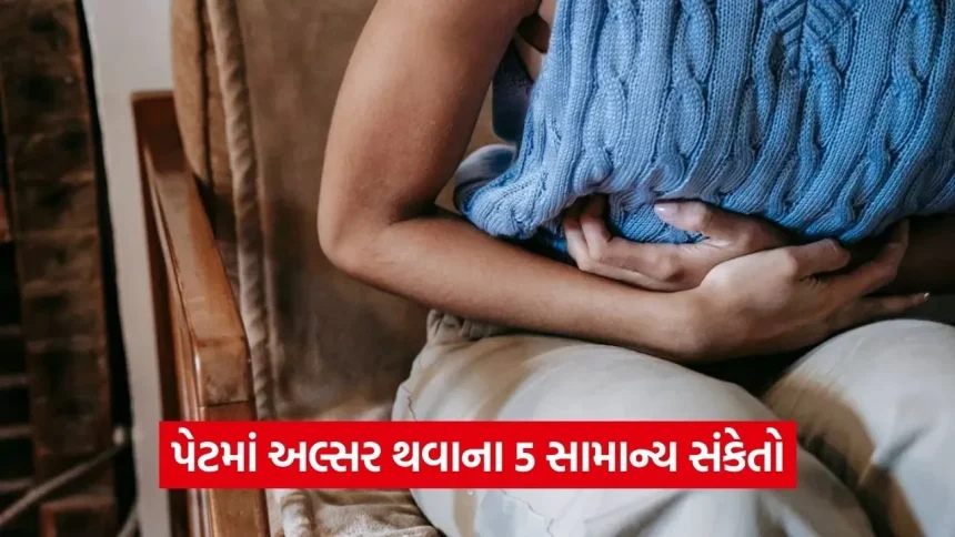 શું તમારા પેટમાં વારંવાર દુખાવો થાય છે? આ હોઈ શકે છે અલ્સરના લક્ષણો, જાણો 5 મુખ્ય નિશાનીઓ 1 1770889188 dharmishtha 1 14.jpg.webp
