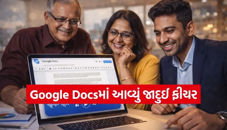 હવે ડોક્યુમેન્ટ વાંચવાની જરૂર નથી, Google Docs પોતે જ સંભળાવશે ‘ઓડિયો સમરી’ 1 1771075429 Copy of Satya web temp 34.jpg.webp