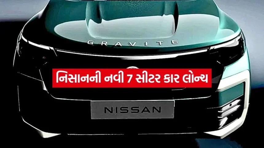 બજેટમાં પણ બેસ્ટ! નિસાન ગ્રેવાઈટના કયા વેરિઅન્ટમાં શું છે ખાસ? જુઓ પ્રાઇસ લિસ્ટ 1 1771392955 dharmishtha 1 1.jpg.webp