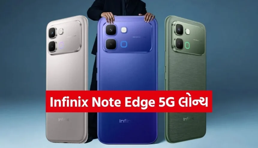 Infinixનો નવો ધડાકો! 3D કર્વ્ડ ડિસ્પ્લે સાથે Infinix Note Edge 5G ભારતમાં લોન્ચ 1 1771450649 Copy of Satya web temp 24.jpg.webp