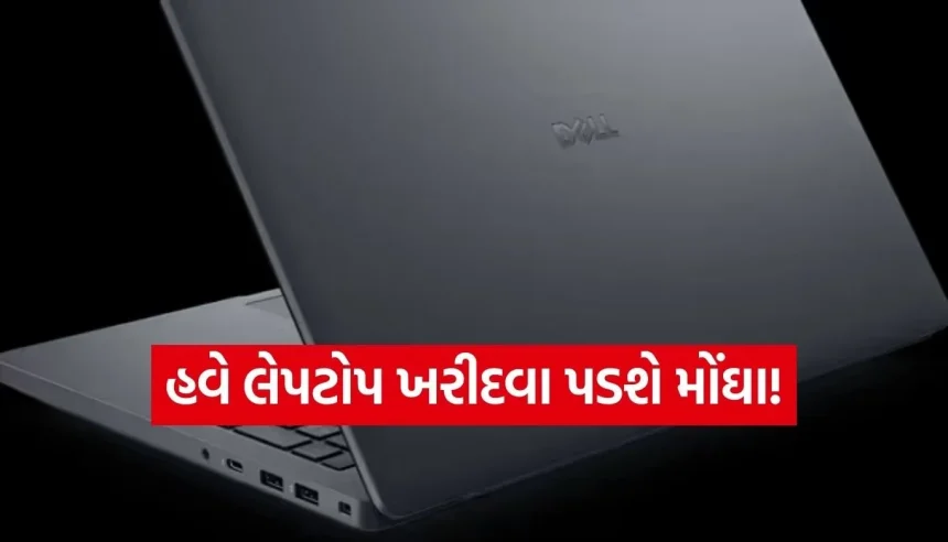 લેપટોપ ખરીદનારાઓને ઝટકો! Lenovo બાદ હવે Dell અને HP પણ કિંમતો વધારવાની તૈયારીમાં, જાણો કારણો 1 1771479512 Copy of Satya web temp 10.jpg.webp