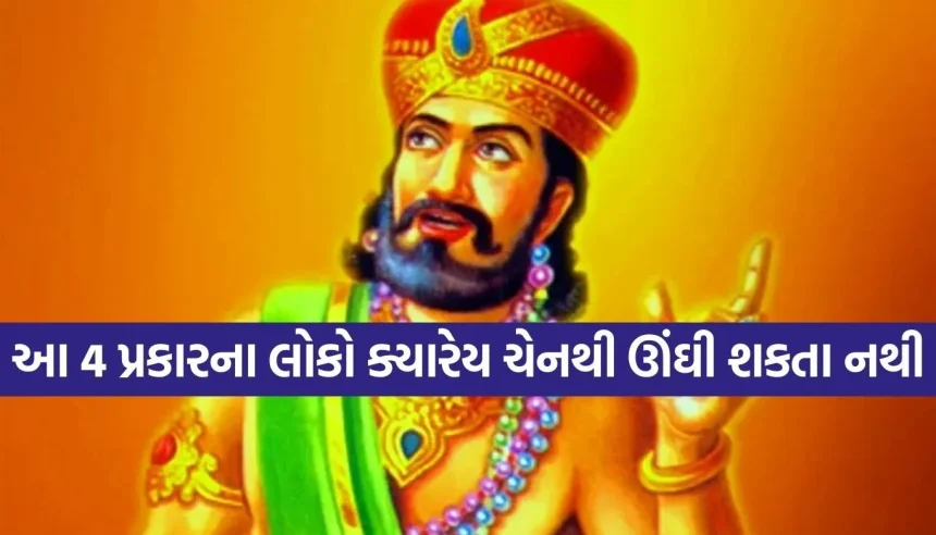 શું તમને પણ રાત્રે ઊંઘ નથી આવતી? વિદુર નીતિમાં છુપાયેલું છે તેનું અસલી કારણ! 1 1771492294 Copy of Satya web temp 27.jpg.webp